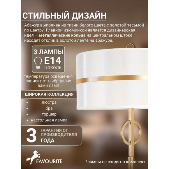 Торшер Mateo 2634-3F Торшер Mateo 2634-3F