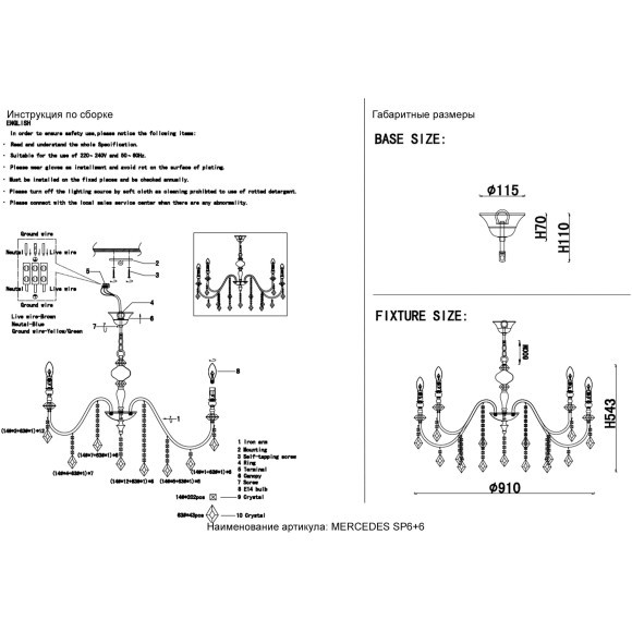 Люстра Crystal Lux MERCEDES SP6+6 CHROME/SMOKE
