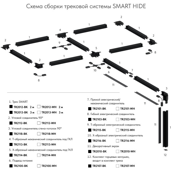 Ввод питания 33см в шинопроводы Smart 220V Denkirs TR2100-WH