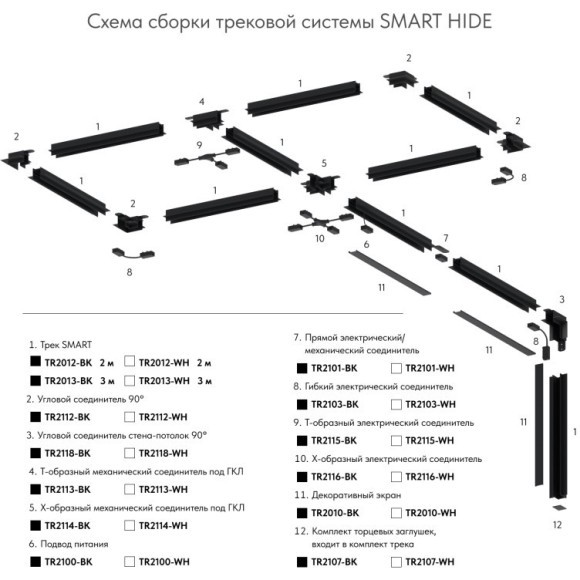 Ввод питания 33см в шинопроводы Smart 220V Denkirs TR2100-WH