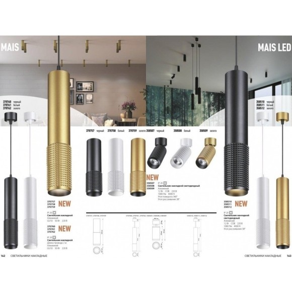 Накладной потолочный светильник Novotech 358507 MAIS LED светодиодный LED 12W