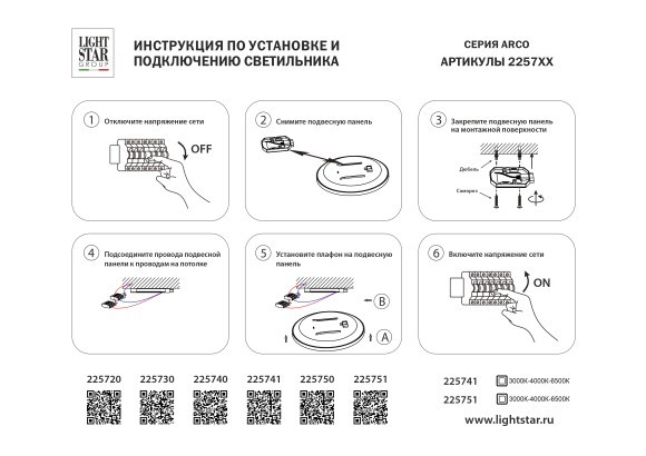 Светильник светодиодный настенно-потолочный Arco Eco Lightstar 225741