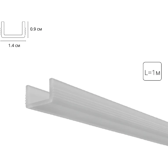 Arte Lamp GAP A671005RS Матовый рассеиватель 1м для теневых профилей A670206 и A670233