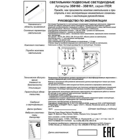 Соединитель Iter 135078