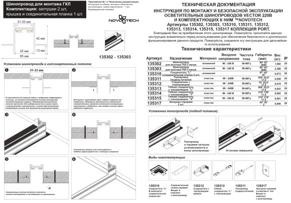 135310 Черный угловой соединитель "L" для шинопроводов в ГКЛ (арт. 135302 и 135303) Novotech VECTOR