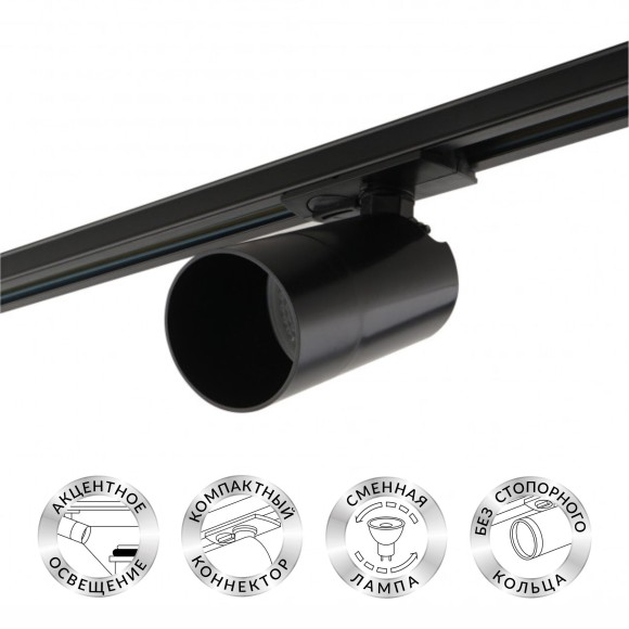 DK6502-BK Трековый черный однофазный двужильный поворотный светильник под лампу GU10