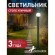 Наземный светильник Ballito 4069-1F