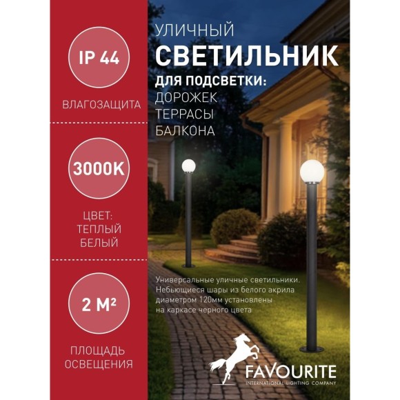 Наземный светильник Ballito 4069-1F