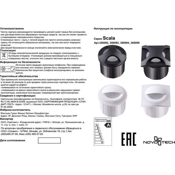 Уличный светильник встраиваемый в дороги и стены Novotech 358095 SCALA IP65 светодиодный LED 3W