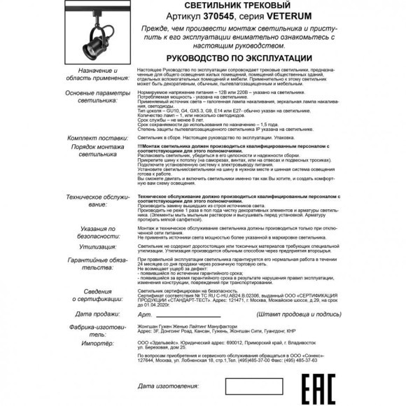 Трехжильный однофазный трековый светильник Novotech VETERUM 370545 Трехжильный однофазный трековый светильник Novotech VETERUM 370545