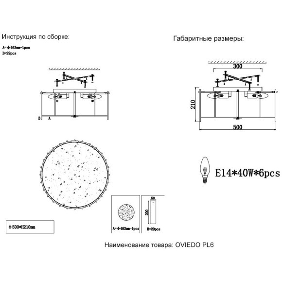 Светильник потолочный Crystal Lux OVIEDO PL6 Светильник потолочный Crystal Lux OVIEDO PL6