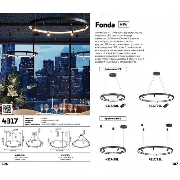 Подвесной светильник светодиодный Fonda 4317/93L Подвесной светильник светодиодный Fonda 4317/93L