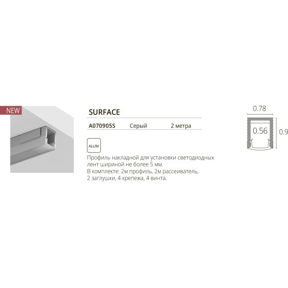 Профиль накладной для лент шириной не более 5мм Arte Lamp SURFACE A070905S