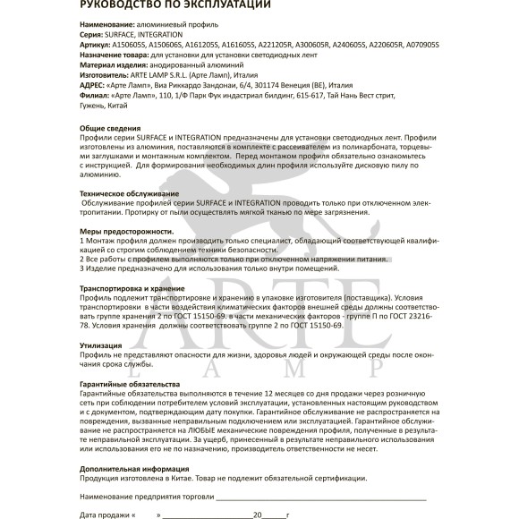 Профиль накладной для лент шириной не более 5мм Arte Lamp SURFACE A070905S
