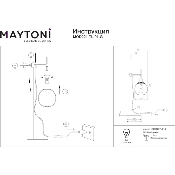 Настольная лампа Maytoni Erich MOD221-TL-01-G основание латунь, стеклянный шар, лампа 1xE14, выключатель на проводе в розетку, дизайнерский светильник