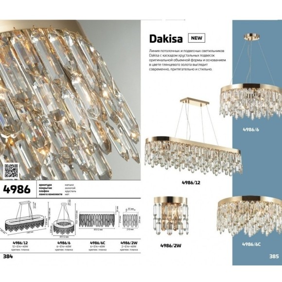 Люстра хрустальная Odeon Light 4986/6 DAKISA под лампы 6xE14 6*40W Люстра хрустальная Odeon Light 4986/6 DAKISA под лампы 6xE14 6*40W
