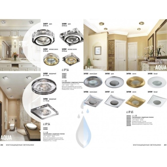 Встраиваемый светильник влагозащищенный Aqua 369880 Встраиваемый светильник влагозащищенный Aqua 369880
