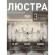 Потолочная люстра Supreme 2539-8P