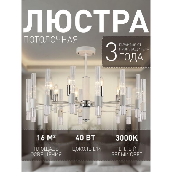 Потолочная люстра Supreme 2539-8P