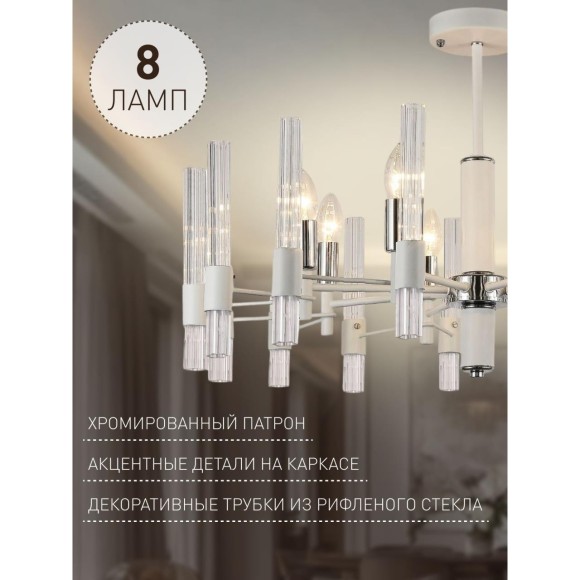 Потолочная люстра Supreme 2539-8P