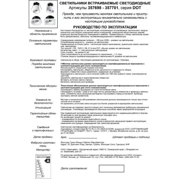 Встраиваемый светильник Novotech 357701 Dot светодиодный LED 3W