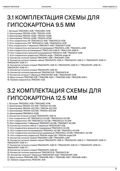 Угловой внешний коннектор для накладных шинопроводов Maytoni Exility TRA034OCL-41W