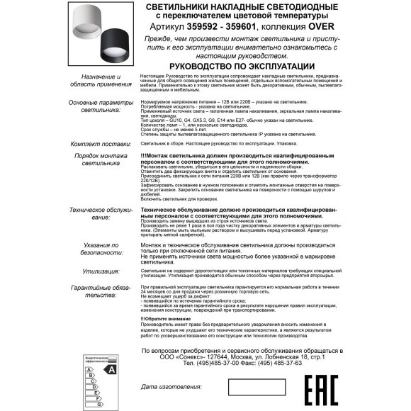 Светильник накладной светодиодный с переключ. цв. температуры IP20 LED 18W 220-240V 3000К\4000К\6000К ORBIS 359597 Светильник накладной светодиодный с переключ. цв. температуры IP20 LED 18W 220-240V 3000К\4000К\6000К ORBIS 359597