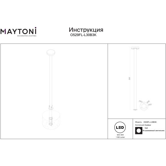 O529FL-L30B3K Садово-парковый уличный столб 250 см 30 ватт Maytoni Outdoor