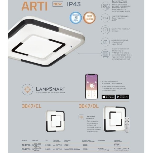 Настенно-потолочный светильник Sonex 3047/CL ARTI IP43 светодиодный LED 30W