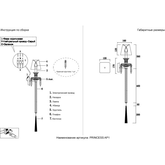 Бра Crystal Lux PRINCESS AP1