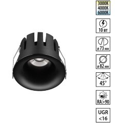 359887 WIR NT26 000 черный Светильник встраиваемый с переключателем цв. температуры IP20 LED 10W 100-265V 3000К/4000К/6000К ECLAT