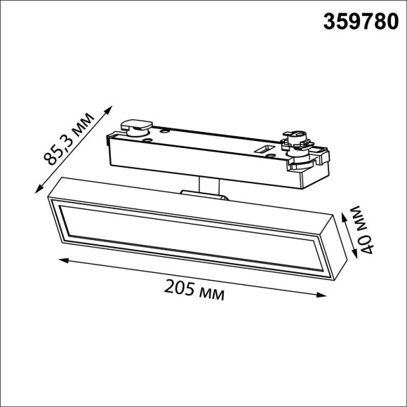 Novotech STRATUS 359780 Белый однофазный трехжильный трековый светодиодный светильник, линейный 20см, поворотный, CCT перекл. цветовой температуры, LED 12Вт 797Лм 2700;3200;4000К CRI90 105° IP20 220В, коэф. пульсации < 1%
