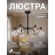 Потолочная люстра Eternity 2766-6P