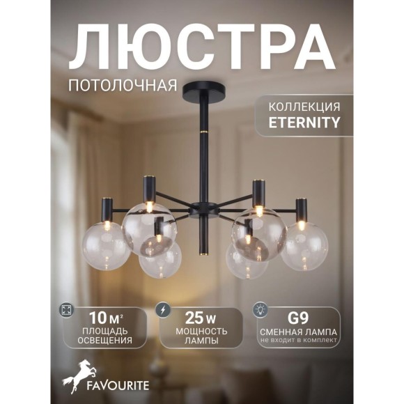 Потолочная люстра Eternity 2766-6P
