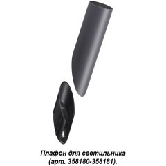 Плафон для светильника (арт. 358180, 358181) IP65 Novotech NOKTA 358456