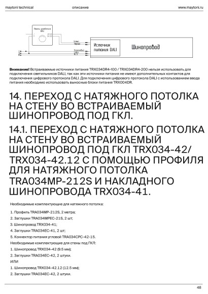Угловой соединитель вертикальный для шинопровода в ГКЛ 9.5мм Maytoni Exility TRA034CL-42B