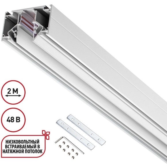 Шинопровод для гарпунных натяжных потолков 2м IP20 48V Novotech FLUM 135241 Шинопровод для гарпунных натяжных потолков 2м IP20 48V Novotech FLUM 135241