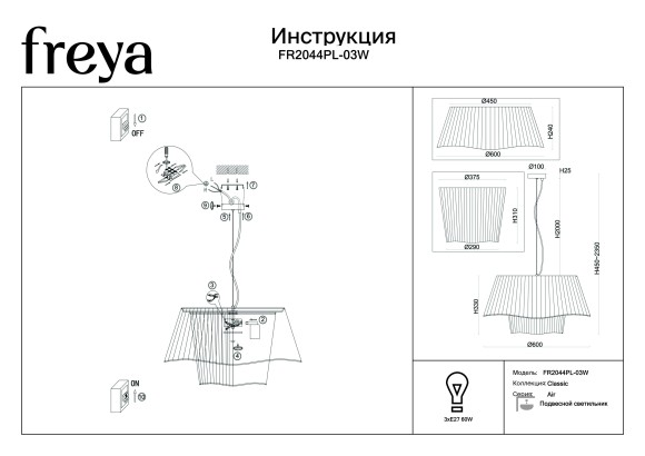 Подвесной светильник Freya FR2044PL-03W