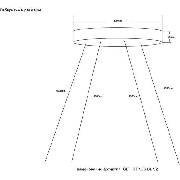 Подвесной комплект 4 троса Crystal Lux CLT KIT 526 BL V2 0990/052