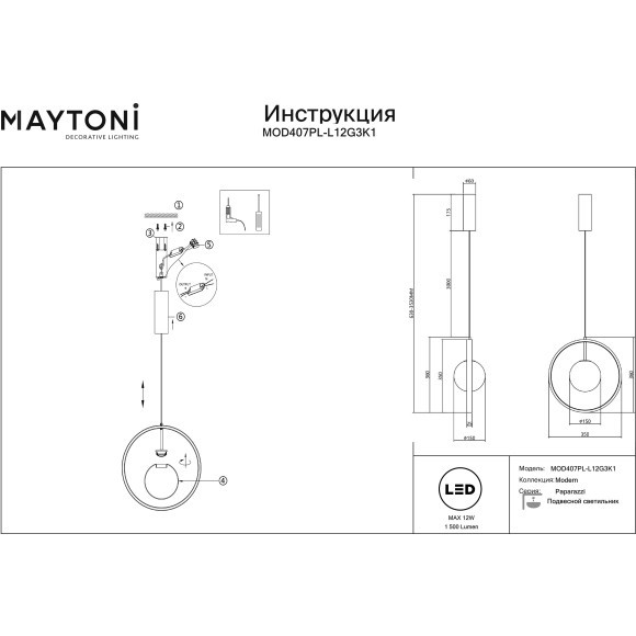 Подвесной светильник Maytoni Paparazzi 12Вт 3000K MOD407PL-L12G3K1