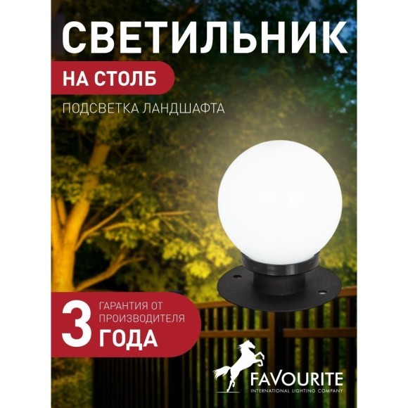 Наземный светильник Ballito 4069-1T