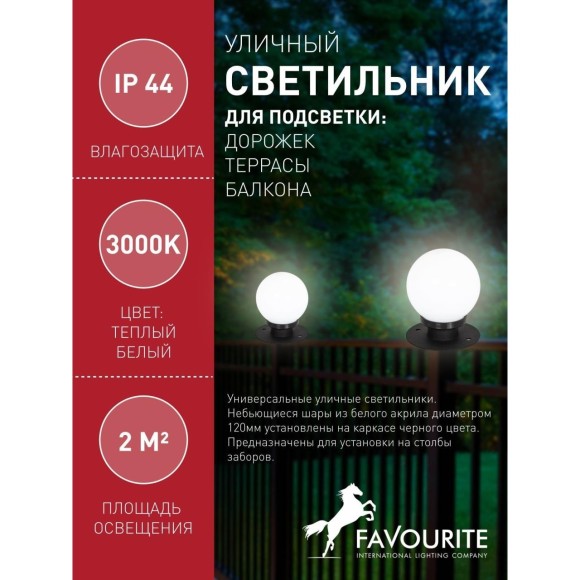 Наземный светильник Ballito 4069-1T