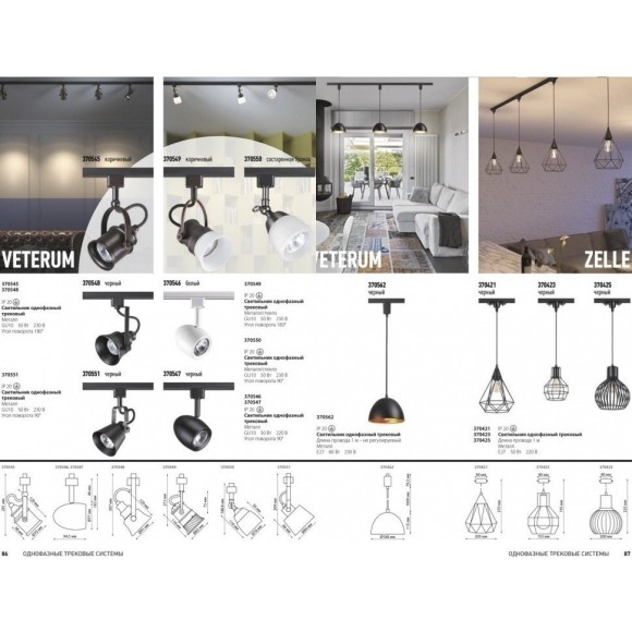 Трехжильный однофазный трековый светильник Novotech VETERUM 370547 Трехжильный однофазный трековый светильник Novotech VETERUM 370547