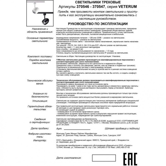 Трехжильный однофазный трековый светильник Novotech VETERUM 370547 Трехжильный однофазный трековый светильник Novotech VETERUM 370547