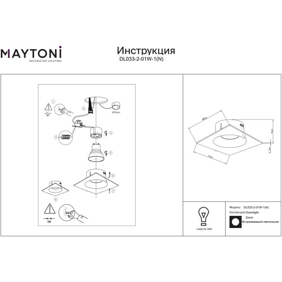 DL033-2-01W-1(N) Встраиваемый светильник влагозащищенный для ванной комнаты Maytoni Technical