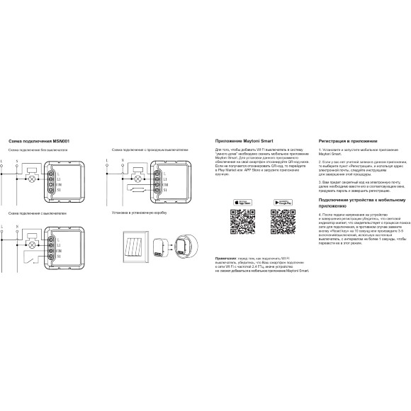 Maytoni MSN001 Wi-Fi SMART выключатель одноканальный (без нуля) с поддержкой голосового управления (Алиса), 10-100Вт, 200-240В Maytoni MSN001 Wi-Fi SMART выключатель одноканальный (без нуля) с поддержкой голосового управления (Алиса), 10-100Вт, 200-240В