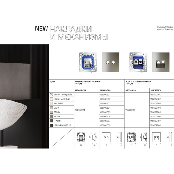 VLS002703 Накладка для розетки TV+RJ45 (CAT5-CAT6 + RG6 или РК 75-4,8-31 кашемирового цвета VOLTUM S70 (кашемир)
