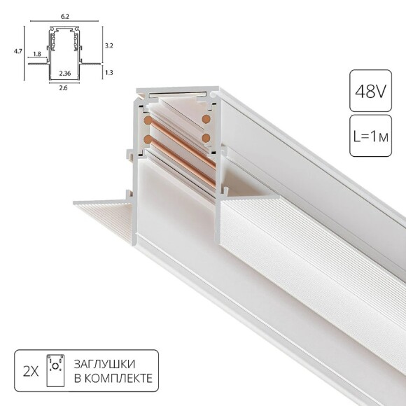 Магнитный шинопровод 1м встраиваемый в ГКЛ 12.5мм белый Arte Lamp Linea A471133
