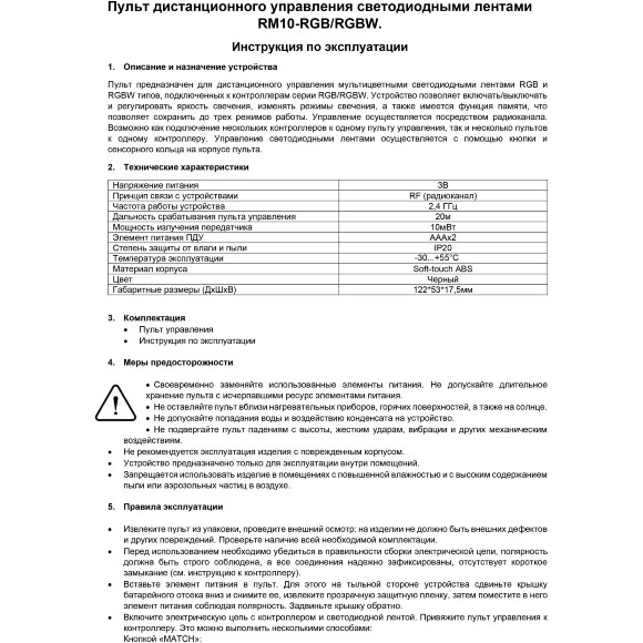 Maytoni RM10-RGB/RGBW 01111 Черный пульт Soft Touch ABS RF 2,4ГГц для RGB или RGBW светодиодной ленты, 1 зона, диммирование, включение-выключение, RGB управление