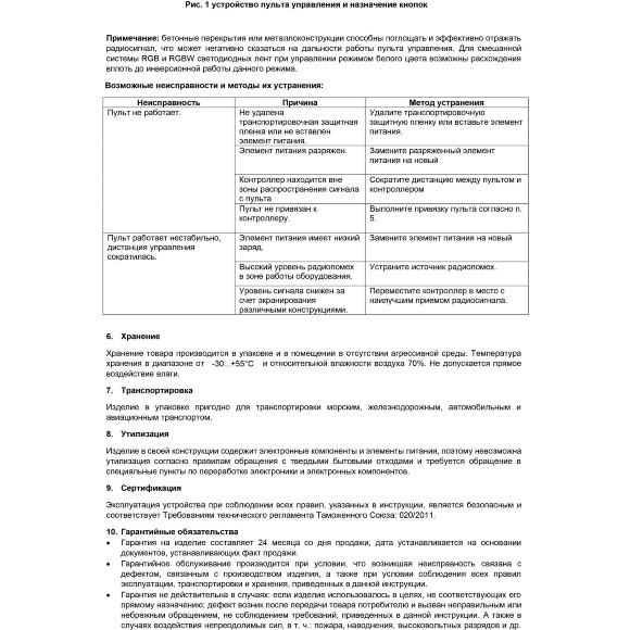 Maytoni RM10-RGB/RGBW 01111 Черный пульт Soft Touch ABS RF 2,4ГГц для RGB или RGBW светодиодной ленты, 1 зона, диммирование, включение-выключение, RGB управление